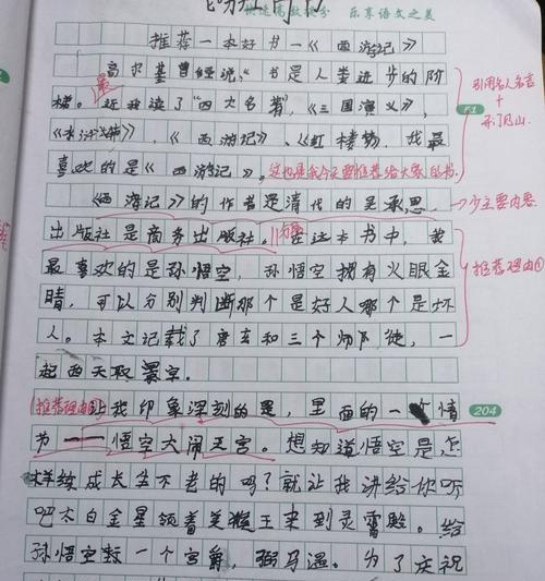 我感受到了读书的乐趣作文（享受的乐趣初二优秀）