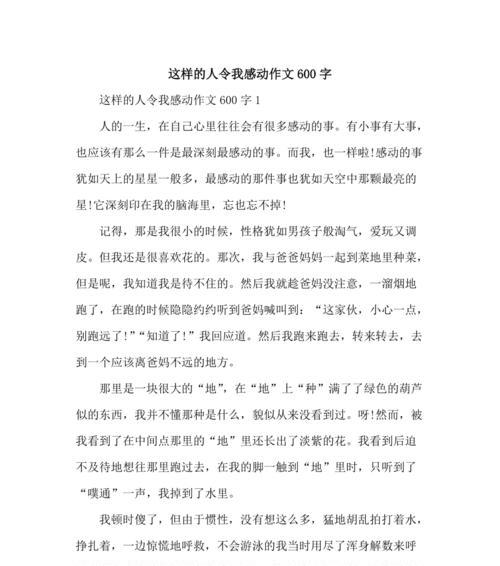 有一种什么叫感动作文（我的幸福生活满分）