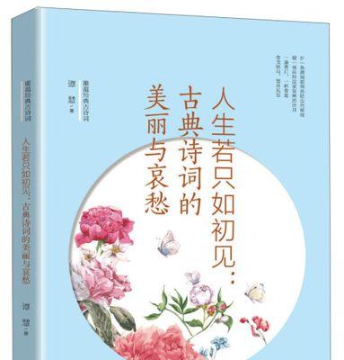 人生若只如初见说说短句（人生若只如初见的经典句子唯美）