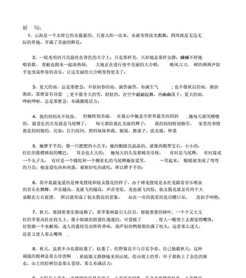 儒林外史摘抄短句（儒林外史加观点段落说说）