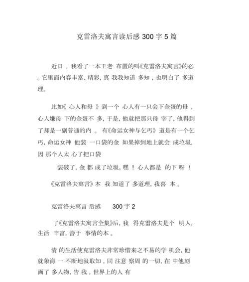 克洛夫寓言的文章（克雷洛夫寓言好词好句摘抄及感悟短语）