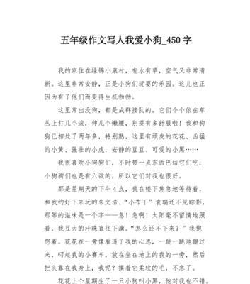 我心爱的小狗作文900字（我最喜欢的动物小狗优秀）