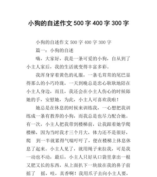 我心爱的小狗作文900字（我最喜欢的动物小狗优秀）