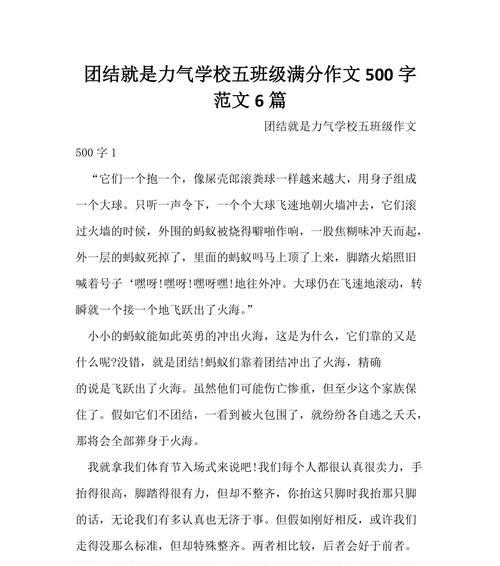 关于团结的议论文素材事例（关于奥运会团结的作文满分）