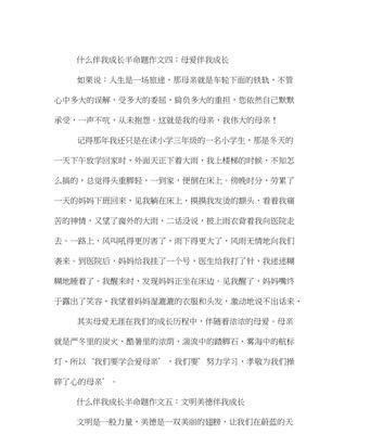 坚持,我的成长关键词作文（坚持伴我成长初中优秀）