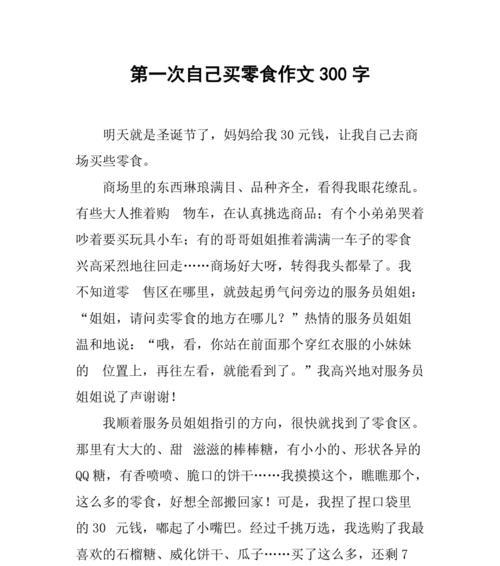 与新学校的第一次接触作文（第一次优秀）