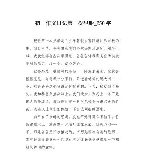 与新学校的第一次接触作文（第一次优秀）