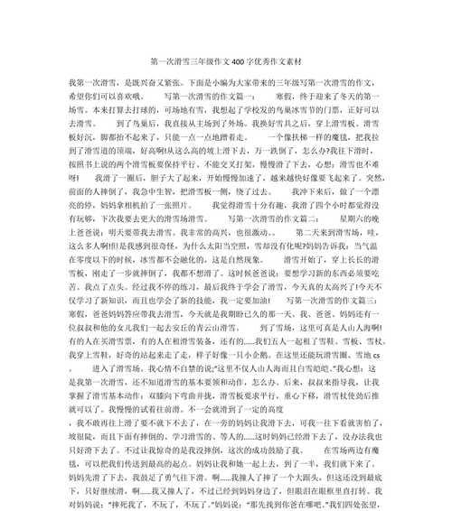 与新学校的第一次接触作文（第一次优秀）