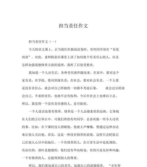 以什么是我的责任为题作文（责任与我有关满分）