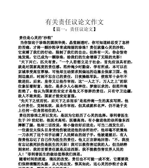 以什么是我的责任为题作文（责任与我有关满分）