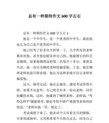 有一种美叫坚持的作文600字（坚持也是一种美年级优秀）