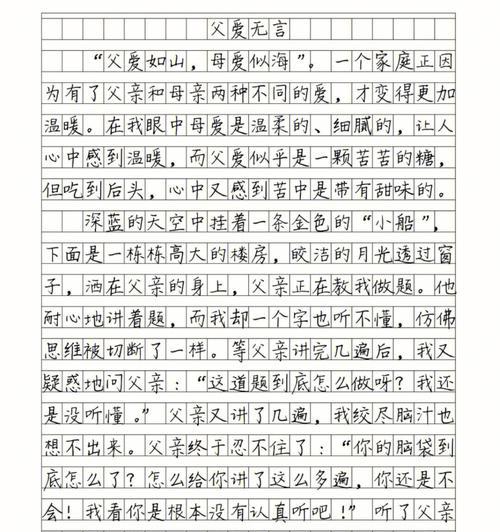 深沉的父爱作文800字（父爱的片段优秀）