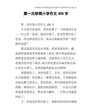 炒菜作文900字（第一次炒土豆丝精选）