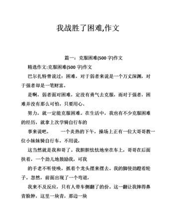 我终于战胜自己700字作文（我战胜了自己精选）