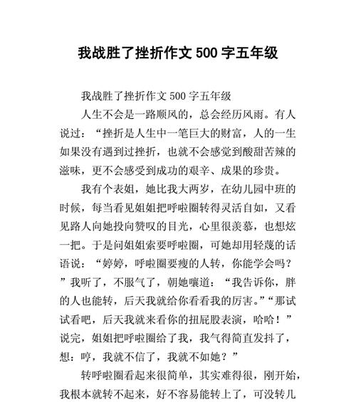 我终于战胜自己700字作文（我战胜了自己精选）