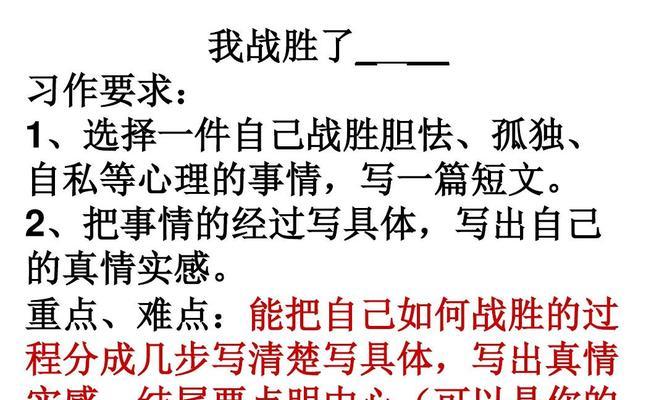 我终于战胜自己700字作文（我战胜了自己精选）