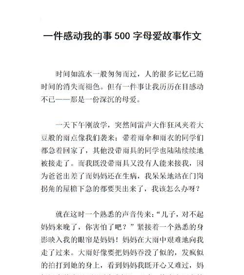 感动的一瞬间作文900字左右（母爱的感动精选）