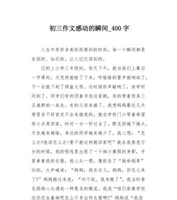 感动的一瞬间作文900字左右（母爱的感动精选）