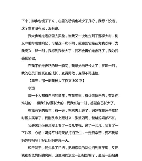 那一刻我读懂了你作文850字（我读懂了你满分）