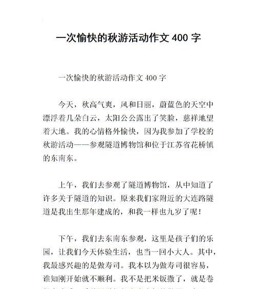 多彩的活动作文900字左右（多彩的活动运动会满分）