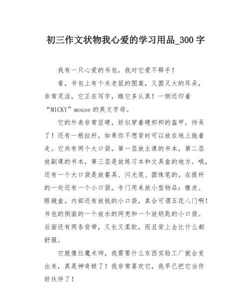 我心爱的玩具600字优秀作文（我心爱的玩具优秀满分）