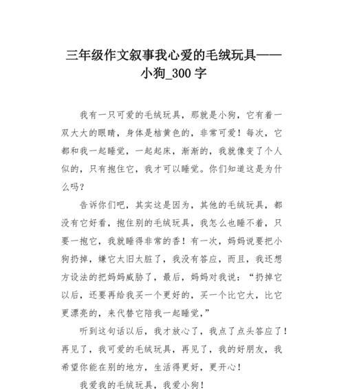 我家的小狗700字优秀作文（我信赖的小狗优秀）