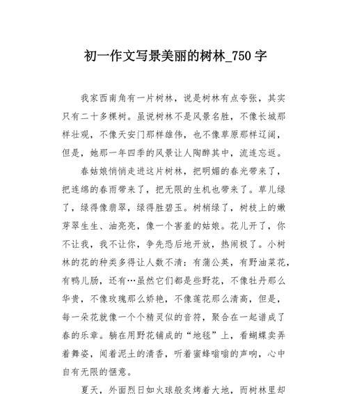 高中作文美丽的错误（流行与经典议论文优秀）