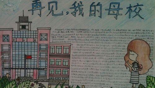 再见了母校600字作文六年级（再见老校满分）