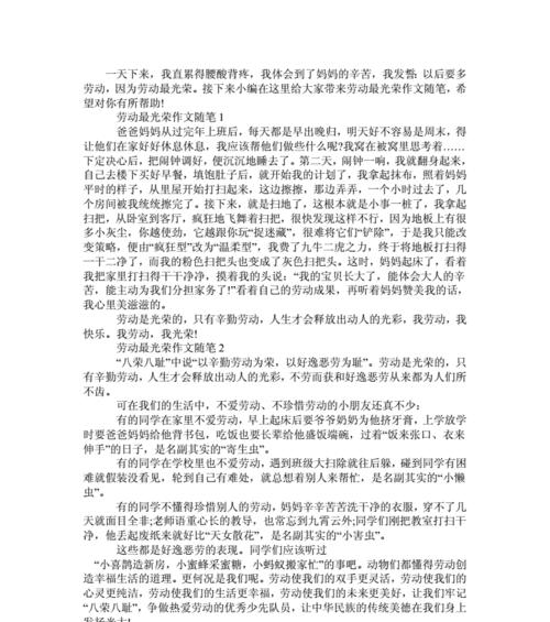 记一次难忘的劳动作文600字（难忘的劳动优秀）