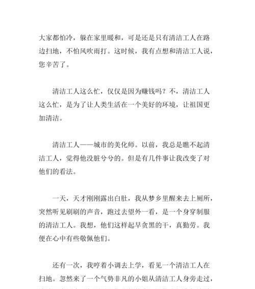 无私奉献的清洁工作文800字（清洁工榜样精选）