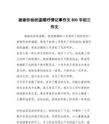 妈妈谢谢您作文700字三年级（半命题_____谢谢你满分）