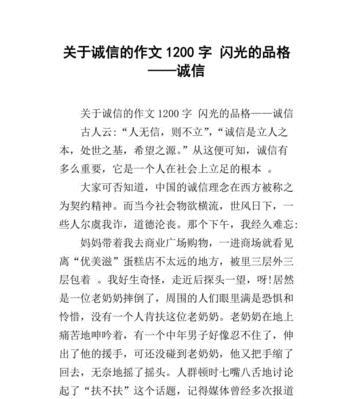 诚实守信的作文600字左右（关于诚实守信的满分）