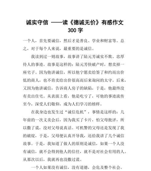 做人要诚实的作文700字（做人要诚信议论文满分）