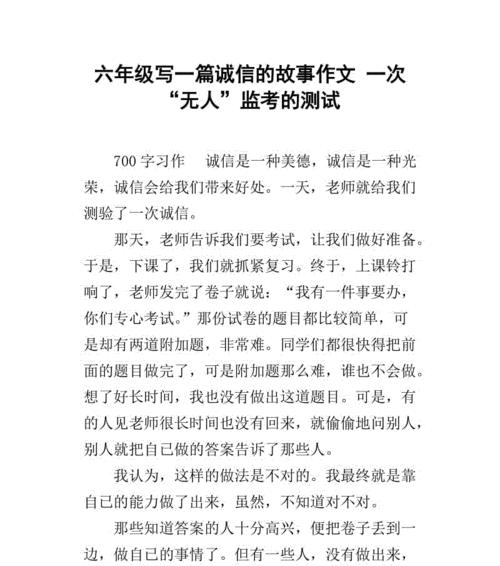 我的诚信故事作文600字（我的诚信故事左右优秀）