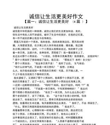 我的诚信故事作文600字（我的诚信故事左右优秀）