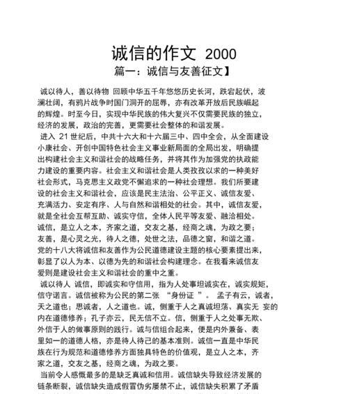 小学生诚信作文600字（诚信好少年初一优秀）