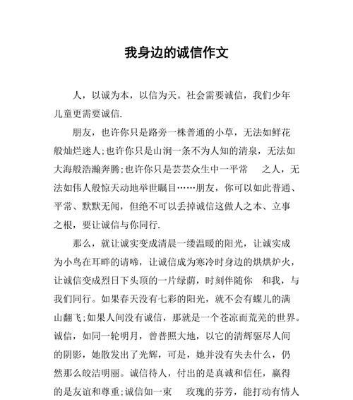 在你心中什么最美作文700字（诚信在心中成长优秀）