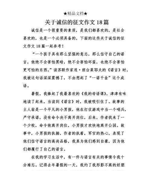 你我懂得了诚信为一篇作文（我懂得了诚信精选）