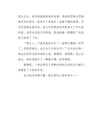 什么中的父爱作文（父爱的伟大精选）