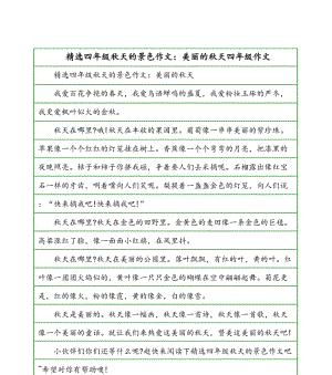 家乡的秋天作文700字三年级（我爱家乡的秋天指导课精选）