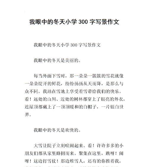 我与冬天有个约会作文800字（我和冬天有个约会满分）