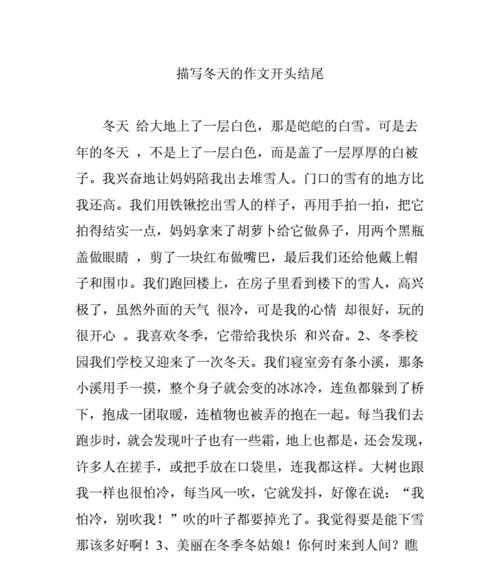 我喜欢冬天的作文900字左右（我爱冬天满分）