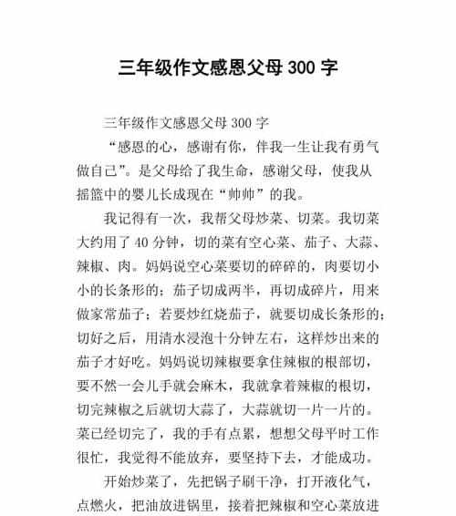 感恩人生作文400（感恩与人生同行精选）