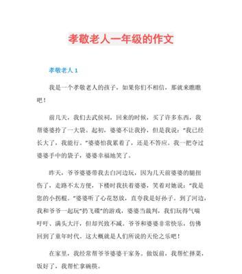 学会感恩实践孝行作文（感恩在心孝道于行满分）