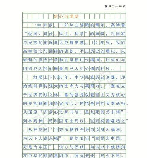 关于信念的片段式作文（信念精选）