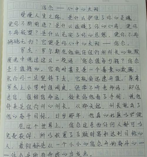 关于信念的片段式作文（信念精选）