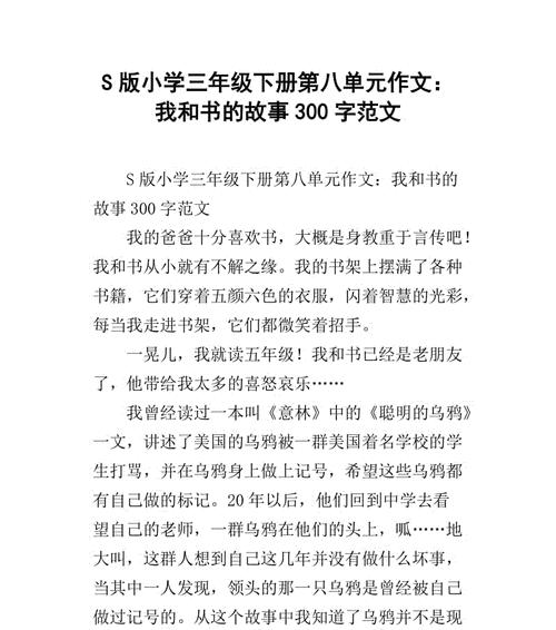 我与书的故事作文850字（我与书的故事满分）