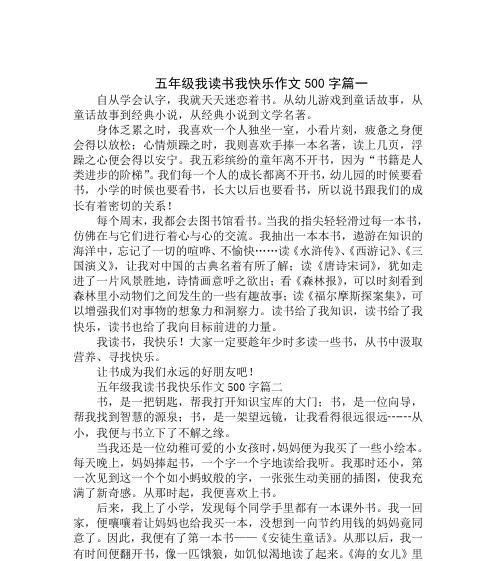 我的读书故事600字初中作文（写一篇与读书有关的故事精选）