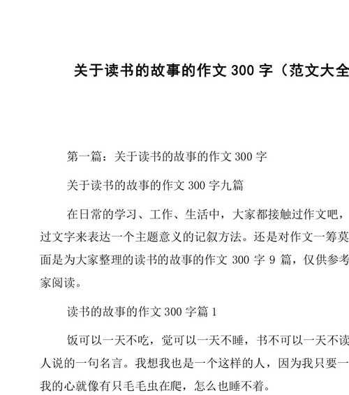 我的读书故事600字初中作文（写一篇与读书有关的故事精选）