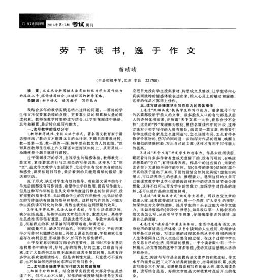 读书博览会活动的作文（一篇以读书活动为主题的征文优秀）